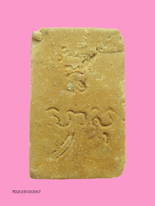 สมเด็จพิมพ์ใหญ่ หลวงพ่อเมียก วัดโคกกะเพอ สุรินทร์ 