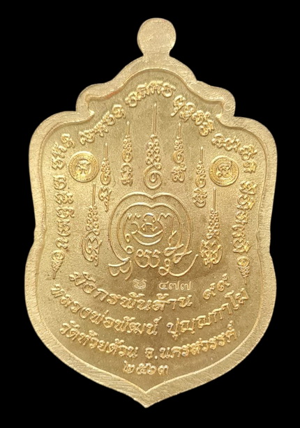 เคาะแรกแดง..มังกรพันล้าน ๒๕๖๓..ทองทิพย์ลงยาขาว # ๔๗๗..ล.พ.พัฒน์ วัดห้วยด้วน จ.นครสวรรค์ / ส่ง ems