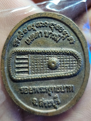 วัดพระพุทธบาทราชวรวิหาร สระบุรี เหรียญรอยพระพุทธบาท เมตตา บารมี