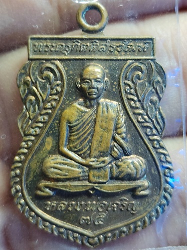 วัดไทยงาม หินกอง จ.สระบุรี เหรียญเสมาหลวงพ่อเจริญ  ปี 2538