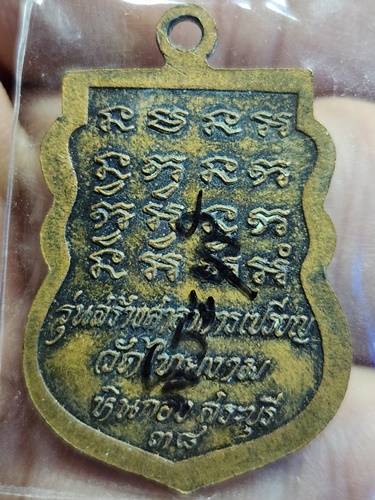 วัดไทยงาม หินกอง จ.สระบุรี เหรียญเสมาหลวงพ่อเจริญ  ปี 2538