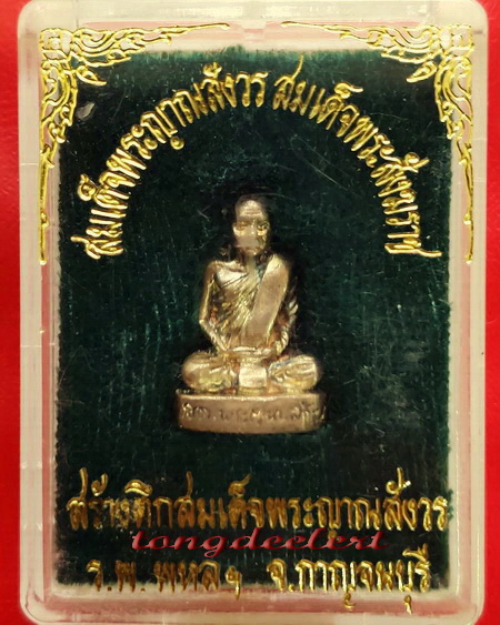 รูปหล่อสมเด็จพระญาณสังวร ที่ระลึกสร้างตึกโรงพยาบาลพหลฯ เนื้อเงิน สวยมากค่ะ