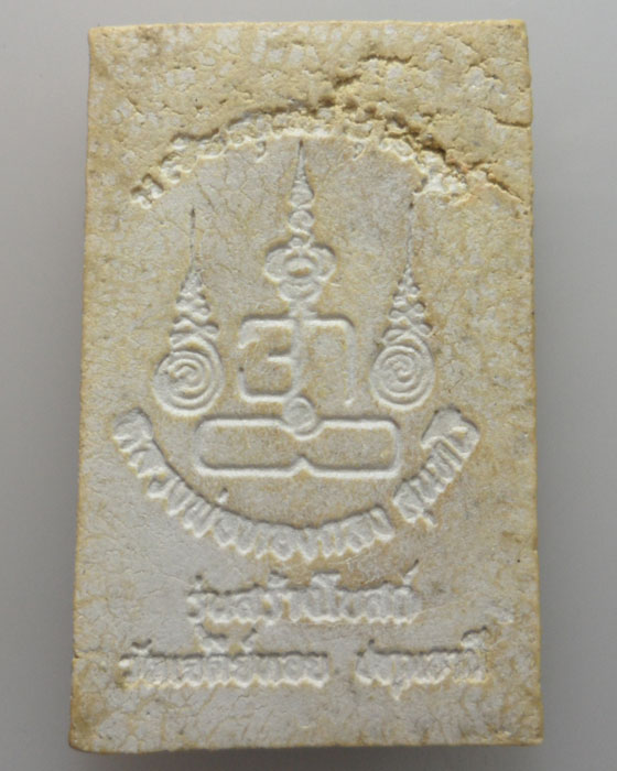 *** จ.ปทุมธานี *** พระสมเด็จ หลวงพ่อทองกลึง วัดเจดีย์หอย รุ่นสร้างโบสถ์