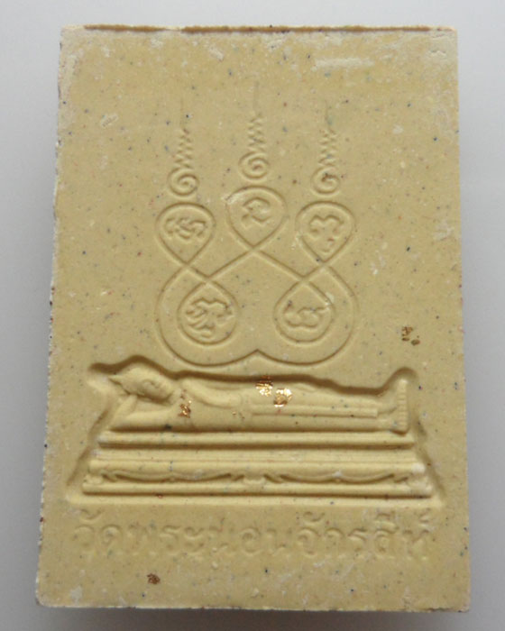 *** จ.สิงห์บุรี *** สมเด็จพระนอนดอกสาละ วัดพระนอนจักรสีห์   