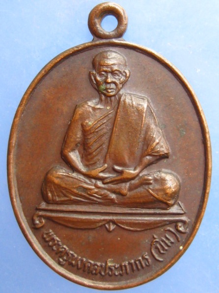 เหรียญหลวงพ่อนิ่ม วัดเขาน้อย ประจวบฯ ปี2531