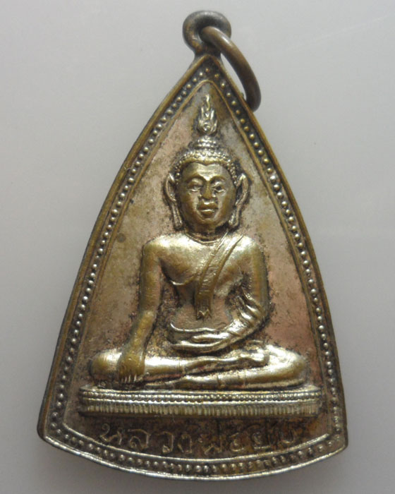 เหรียญหลวงพ่อยิ้ม วัดสโมสร