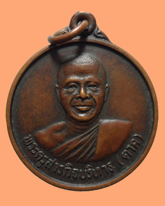 *** จ.ศรีสะเกษ *** เหรียญหลวงพ่อตาด วัดทุ่งศรีนวล ปี๒๕๓๙ (๑๐๐฿)  