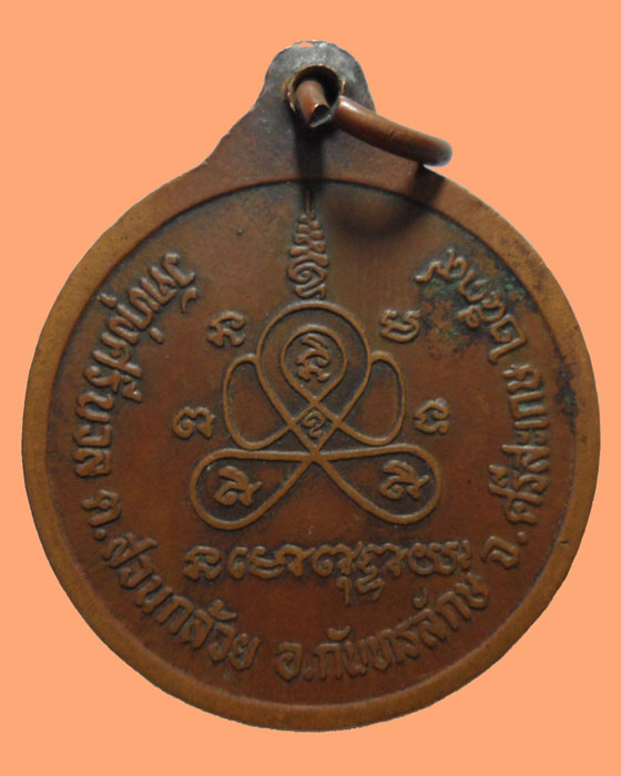 *** จ.ศรีสะเกษ *** เหรียญหลวงพ่อตาด วัดทุ่งศรีนวล ปี๒๕๓๙ (๑๐๐฿)  