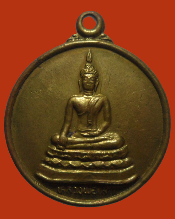 *** จ.สมุทรสงคราม *** เหรียญกลมเล็ก หลวงพ่อเล็ก วัดคลองขุดเล็ก