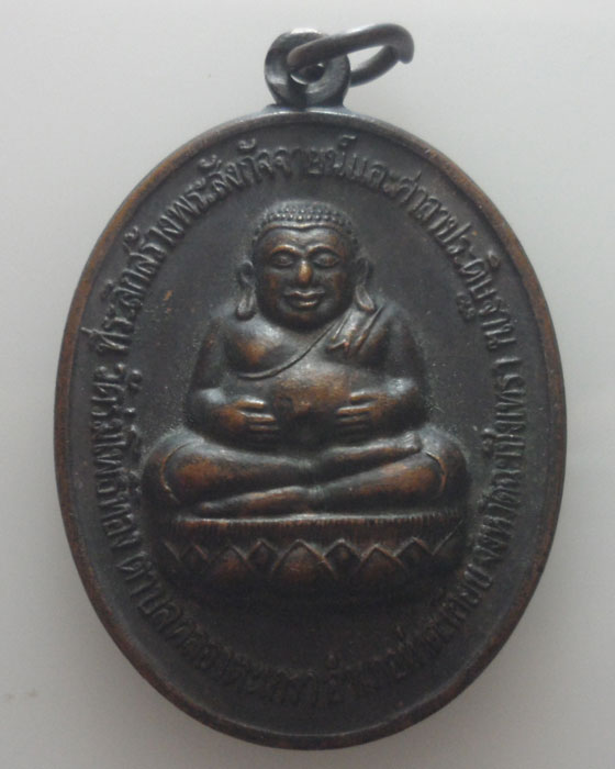 *** จ.ฉะเชิงเทรา *** เหรียญพระสังกัจจายน์ วัดร่มโพธิ์ทอง