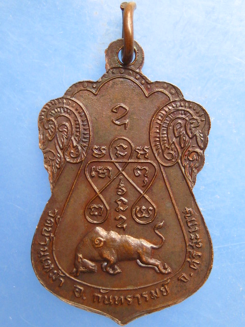 เหรียญหลวงพ่อนวล วัดบ้านเหม้า ศรีสะเกษ