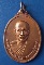 เหรียญอาจารย์พลอง วัดเพชรดอนยาง ชัยภูมิ ปี2537