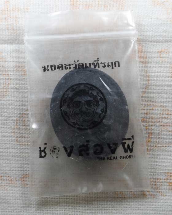 พระผงท่านท้าวพญายมราช รายการช่องส่องผี ปี๒๕๖๓