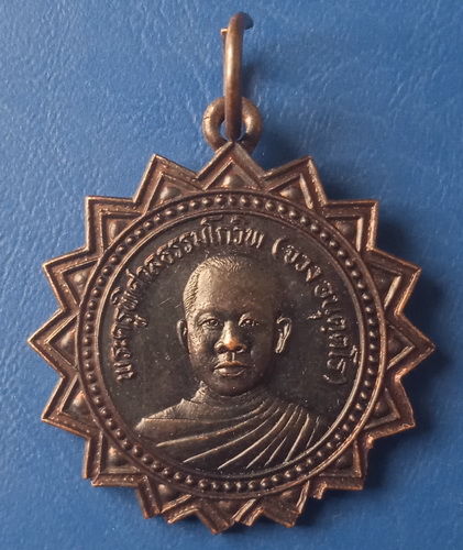 เหรียญหลวงพ่อจวง วัดศาลาลัย ประจวบฯ สร้างซุ้มประตู