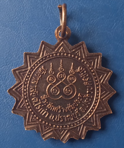 เหรียญหลวงพ่อจวง วัดศาลาลัย ประจวบฯ สร้างซุ้มประตู