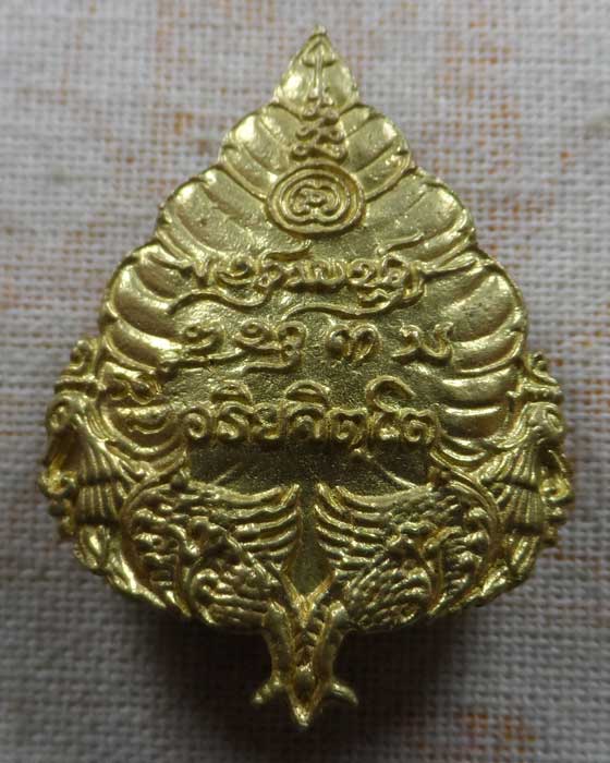 เหรียญรูปเหมือนหลังใบโพธิ์ ครูบาอริยชาติ อริยจิตโต วัดแสงแก้วโพธิญาณ จ.เชียงราย