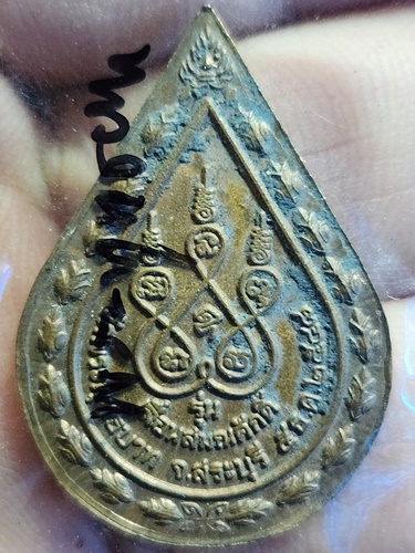 วัดพระพุทธบาท สระบุรี  เหรียญพระราชสังวรคุณ รุ่นเลื่อนสมณศักดิ์ 2548