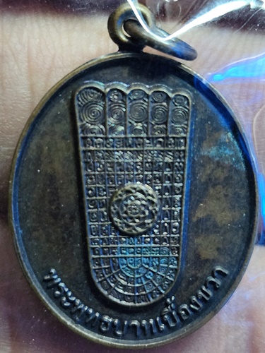 วัดพระพุทธฉาย อ.เมือง จ.สระบุรี เหรียญพระพุทธบาทเบื้องขวา 