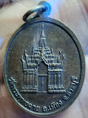 วัดพระพุทธฉาย อ.เมือง จ.สระบุรี เหรียญพระพุทธบาทเบื้องขวา 