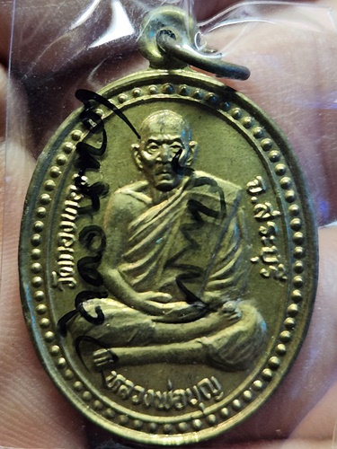 วัดกองทอง สระบุรี  เหรียญหลวงพ่อบุญ-หลวงพ่อเพชร 