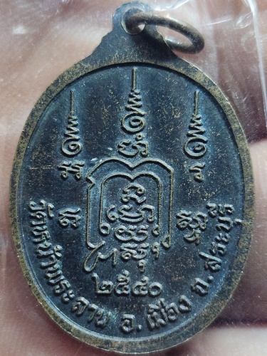 วัดหน้าพระลาน จ.สระบุรี เหรียญพระพุทธ สมเด็จหลวงพ่อองค์ดำ กรุงราชคฤห์ ประเทศอินเดีย 2540