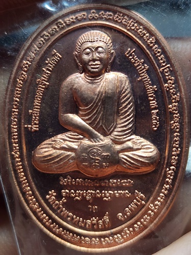 วัดถ้ำพรหมสวัสดิ์ จ.ลพบุรี เหรียญพระสีวลี จกบาตร หลวงปู่สรวง ปี 2556 เนื้อทองเเดง 