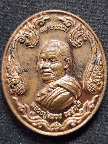 วัดถ้ำพรหมสวัสดิ์ จ.ลพบุรี เหรียญสมปรารถนา หลวงปู่สรวง  รุ่น กฐิน 58