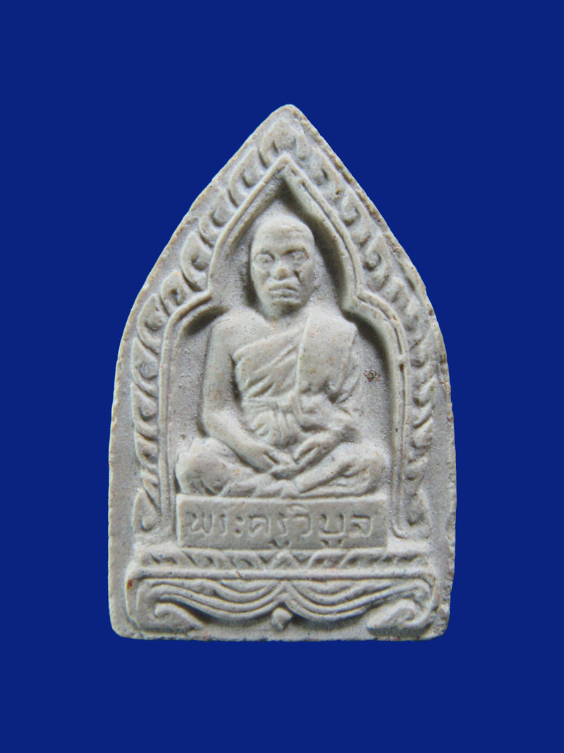 $ พระผง หลวงปู่คร่ำ หลังพระครูวิบูล วัดวังหว้า จ.ระยอง