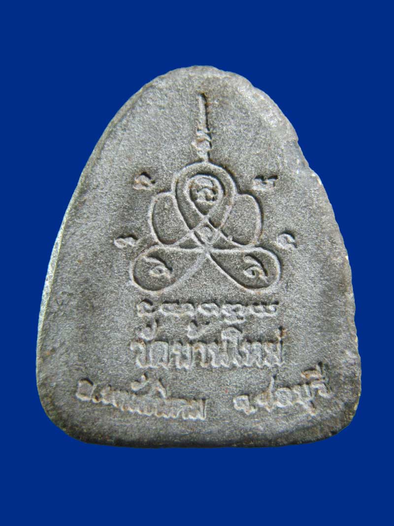 $ พระปิดตา วัดบ้านใหม่ อ.พนัสนิคม จ.ชลบุรี