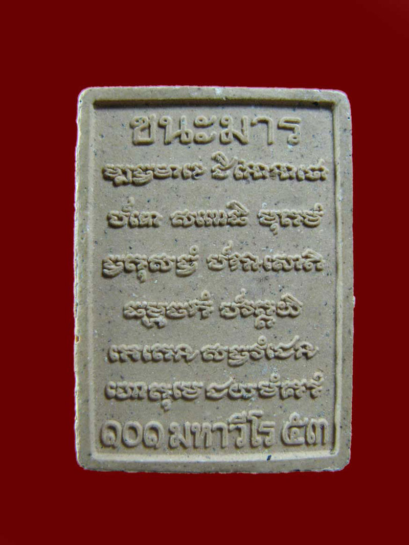 $ พระรูปเหมือนฐานสิงห์หลังยันต์หมอยามหาวิเศษ + ชนะมาร หลวงปู่ศรี มหาวีโร วัดป่ากุง จ.ร้อยเอ็ด 2 องค์