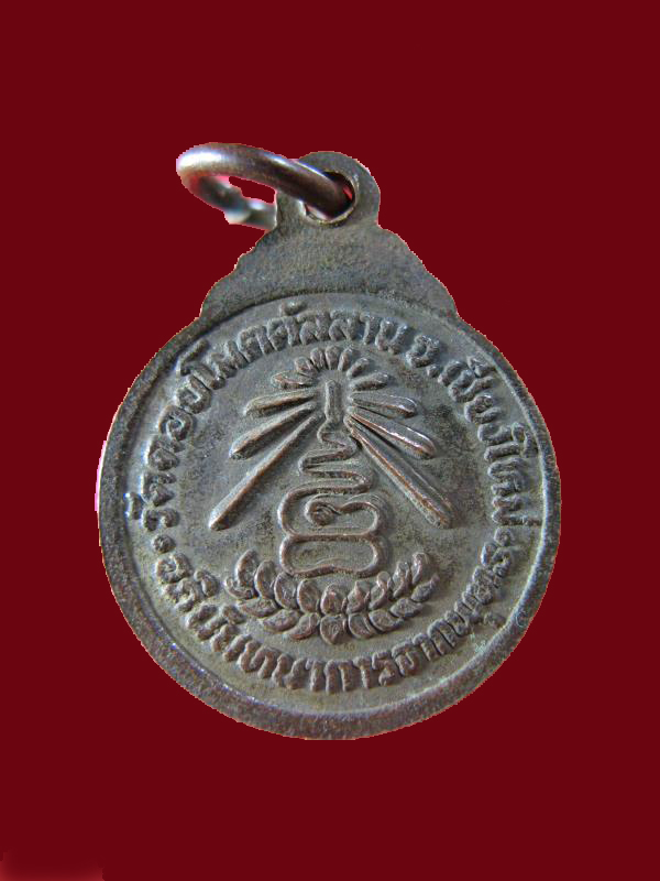 $ เหรียญหลวงปู่แก้ว วัดดอยโมคคัลลานะ เชียงใหม่ ๔