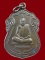 $ เหรียญหลวงพ่อประเทือง วัดหนองย่างทอย จ.เพชรบูรณ์