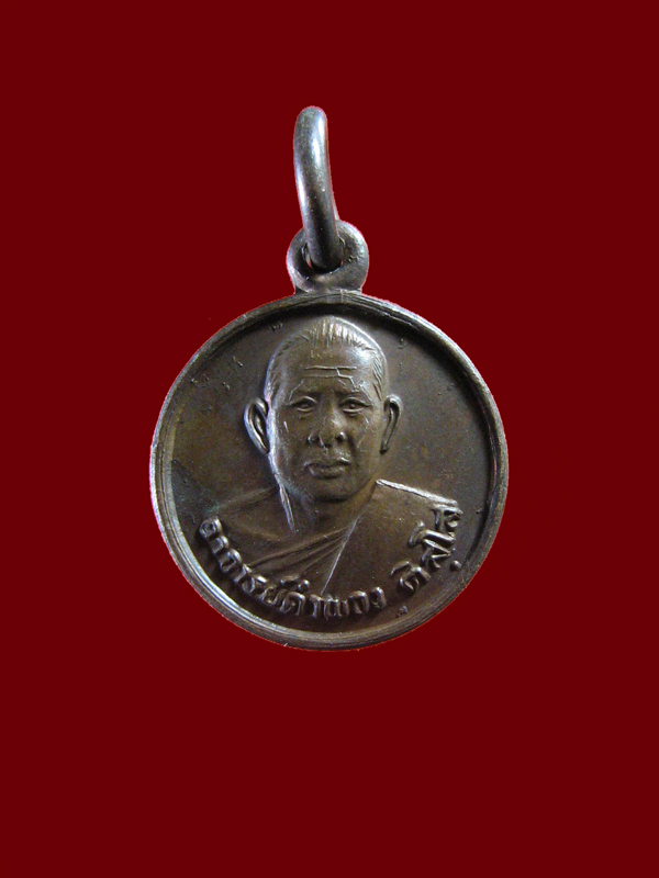 $ เหรียญรุ่นแรก พระอาจารย์คำพอง วัดป่าพัฒนาธรรม จ.อุดรธานี ปี ๒๕๒๙