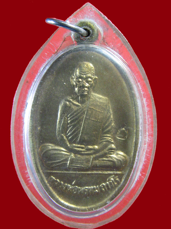 $ เหรียญหลวงพ่อพรหม ออกวัดกกก้าว จ.นครสวรรค์ ( ลพ.โอด ปลุกเศก ) /มีโค๊ด