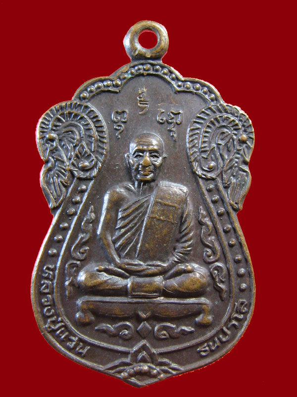 $ เหรียญ ๗ รอบ หลวงปู่แว่น วัดถ้ำพระสบาย จ.ลำปาง / มีโค๊ด