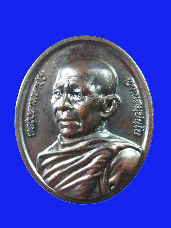 $ เหรียญหลวงตามหาบัว หลังหลวงพ่อสังวาลย์