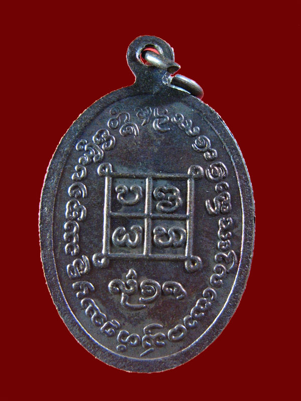 $ เหรียญ รุ่น ๑ พระครูนันทสารคุณ (ขาว) วัดบุญนาค จ.น่าน