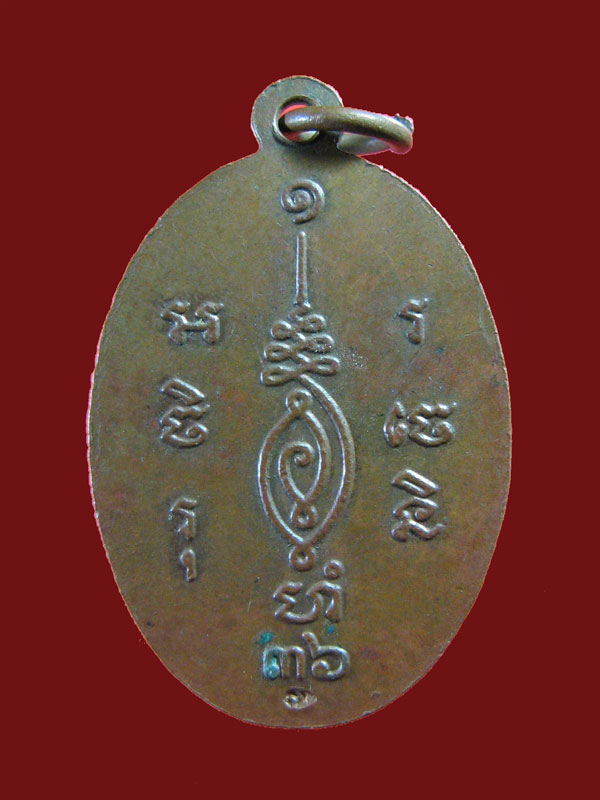 $ เหรียญ รุ่น๑ พระครูสุภัทรคุณ วัดตะโน บางแวก ปี ๓๖ / มีโค๊ด