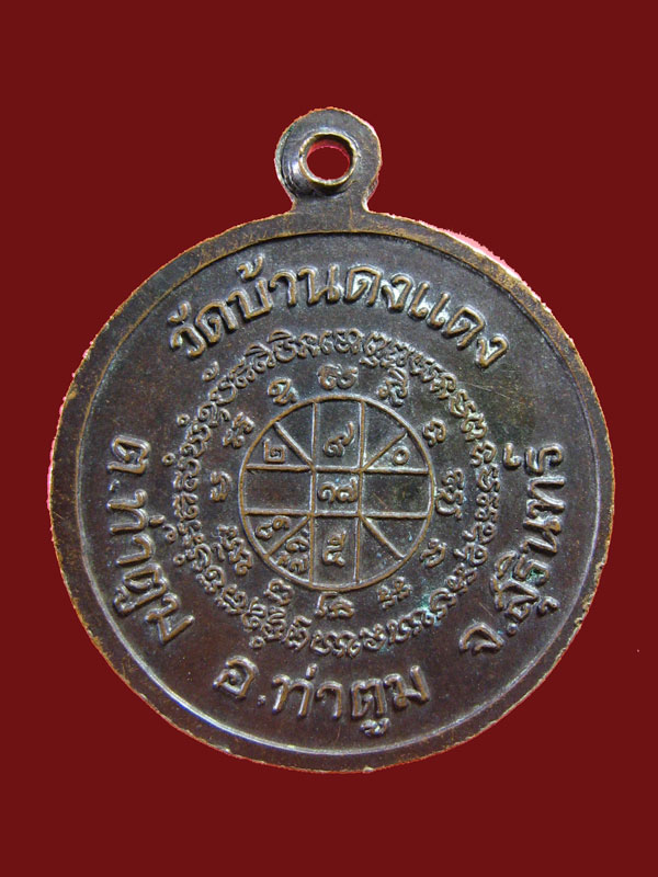 $ เหรียญหลวงปู่คำพา วัดบ้านดงแดง จ.สุรินทร์