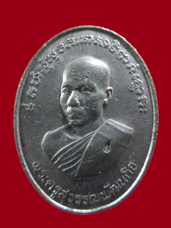 $ เหรียญพระครูสุวรรณพัฒนกิจ (ทอง ) วัดลำกระดาน เนื้อตะกั่วครับ