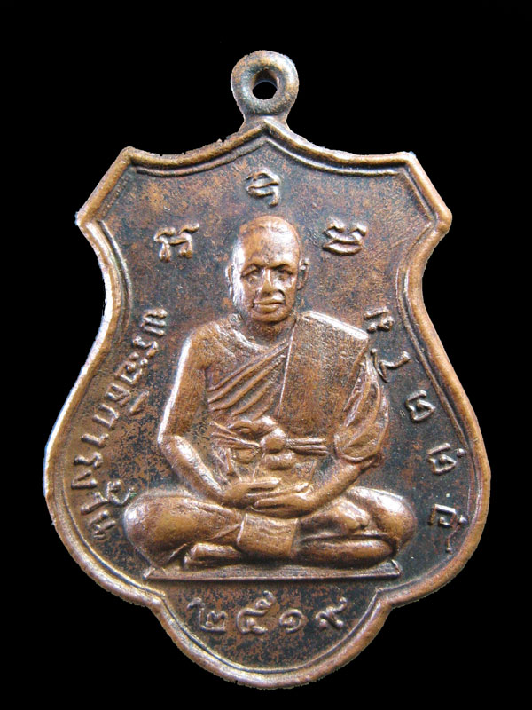 $ เหรียญพระอธิการง้วน วัดศรีบุญเรือง จ.อุดรธานี ปี ๒๕๑๙