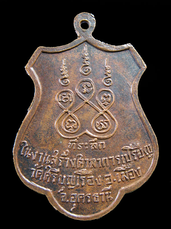 $ เหรียญพระอธิการง้วน วัดศรีบุญเรือง จ.อุดรธานี ปี ๒๕๑๙