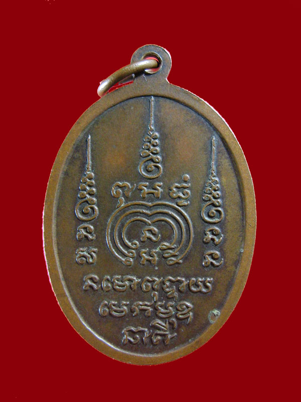 $ เหรียญรุ่นแรก หลวงพ่อประจักษ์ วัดถ้ำเขารังไก่ จ.ชัยนาท