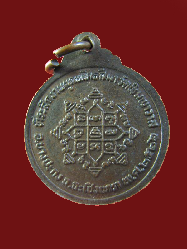 $ เหรียญพระอาจารย์โรงพิมพ์ (ขันธ์) วัดพิมพาวาส จ.ฉะเชิงเทรา ปี ๒๖