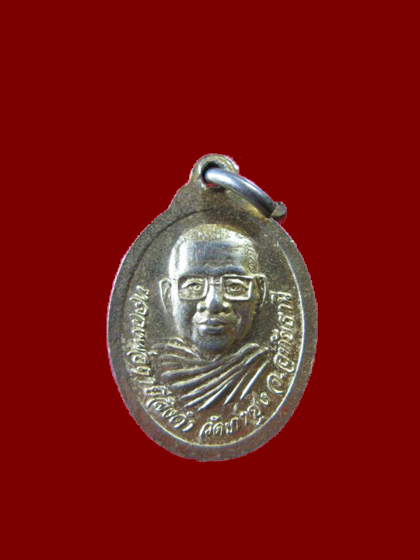 $ เหรียญเม็ดแตงสมเด็จองค์ปฐม หลังหลวงพ่อฤาษีลิงดำ วัดท่าซุง จ.อุทัยธานี เนื้อกะไหล่ทอง