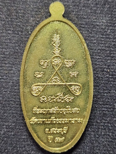 วัดโพธิ์แทน นครนายก.เหรียญ หลวงพ่อเกิด  (ที่ระฤกสร้างอุโบสถ)วัดเขาแก้วธรรมาราม จสระบุรี ปี ๒๕๕๗