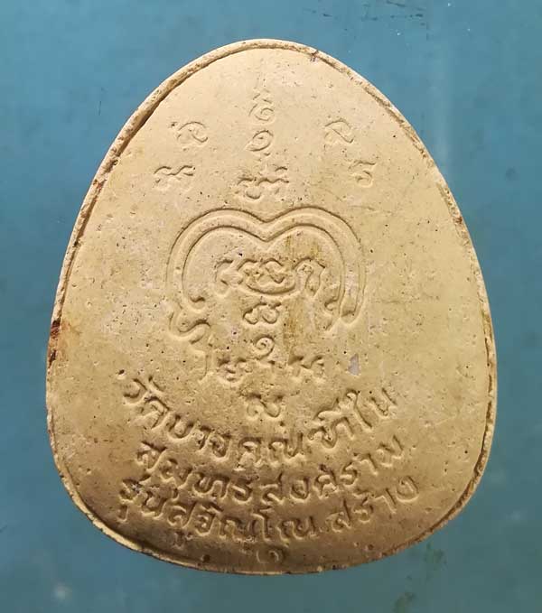 ปิดตา จัมโบ้ หลวงพ่อตี๋ วัดบางคณฑีใน สมุทรสงคราม