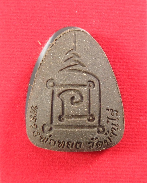 พระปิดตาปลดหนี้หลวงพ่อทอง วัดบ้านไร่ จ.นครราชสีมา เนื้อผงตะกรุดเงิน ปี ๒๕๖๕ สวยครับ