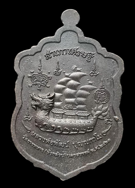 เคาะแรกแดง..กรรมการสำเภาเศรษฐี ๒๕๖๓..เหรียญหล่อแร่น้ำพี้ # ๑๕๒..ล.พ.พัฒน์ วัดห้วยด้วน จ.นครสวรรค์ 