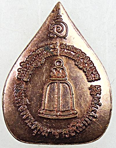 ๒๐ เหรียญใบโพธิ์สมเด็จโต วัดระฆัง